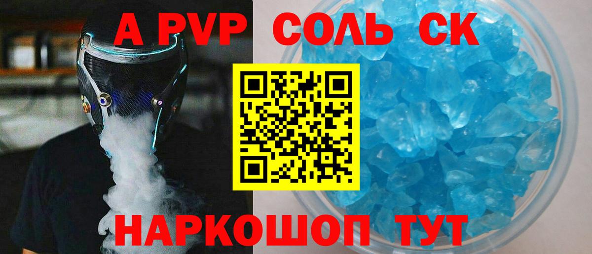 Alpha-PVP крисы CK Барабинск