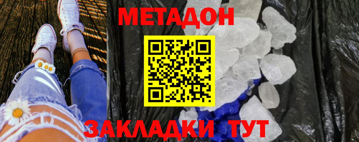 МЕТАДОН кристалл  Вход с VPN  Барабинск  МЕТАДОН мёд 