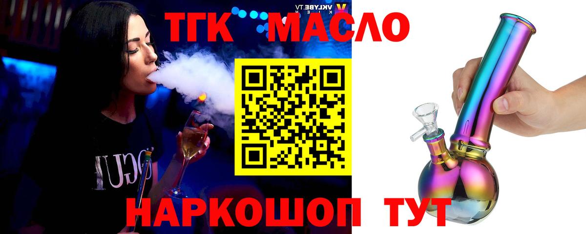 ТГК THC oil Барабинск